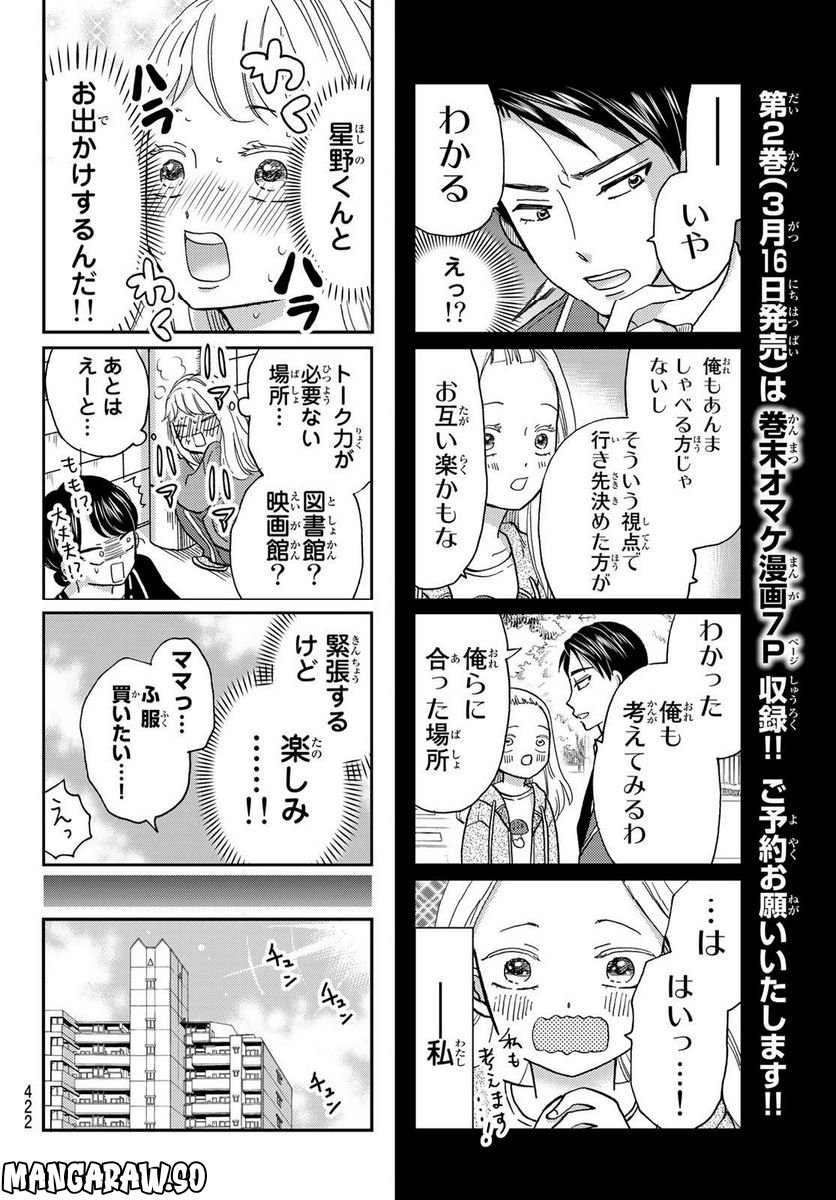 日向さん、星野です。 第26話 - Trang 4