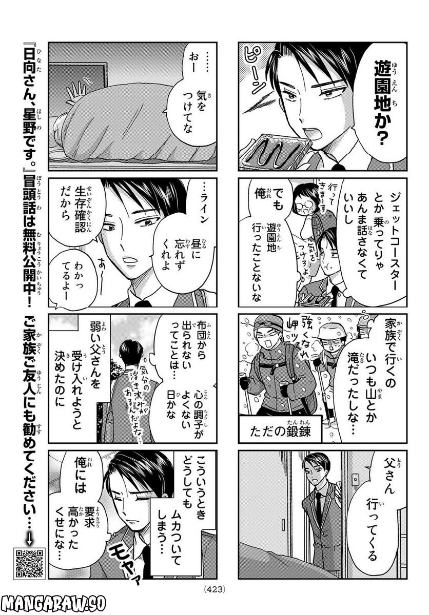 日向さん、星野です。 第26話 - Trang 5