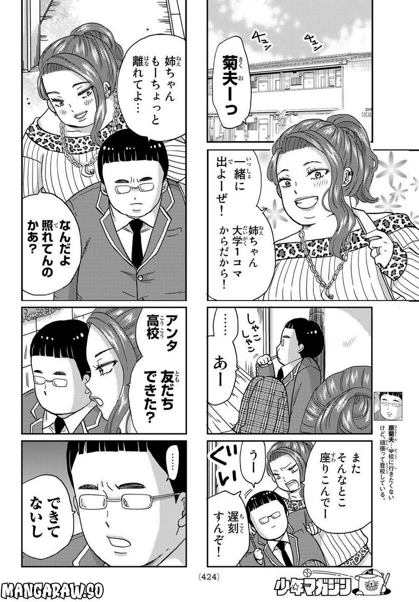 日向さん、星野です。 第26話 - Trang 6