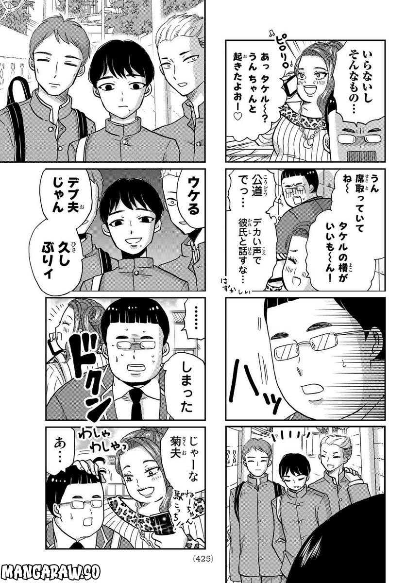 日向さん、星野です。 第26話 - Trang 7