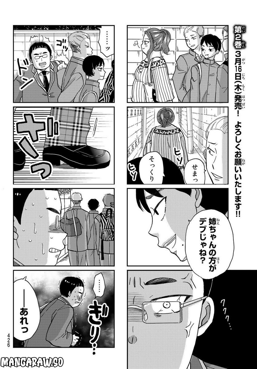 日向さん、星野です。 第26話 - Trang 8