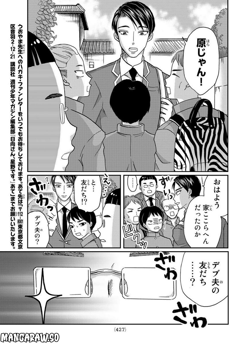 日向さん、星野です。 第26話 - Trang 9