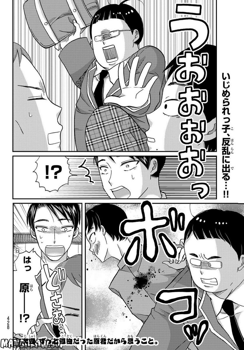 日向さん、星野です。 第26話 - Trang 10
