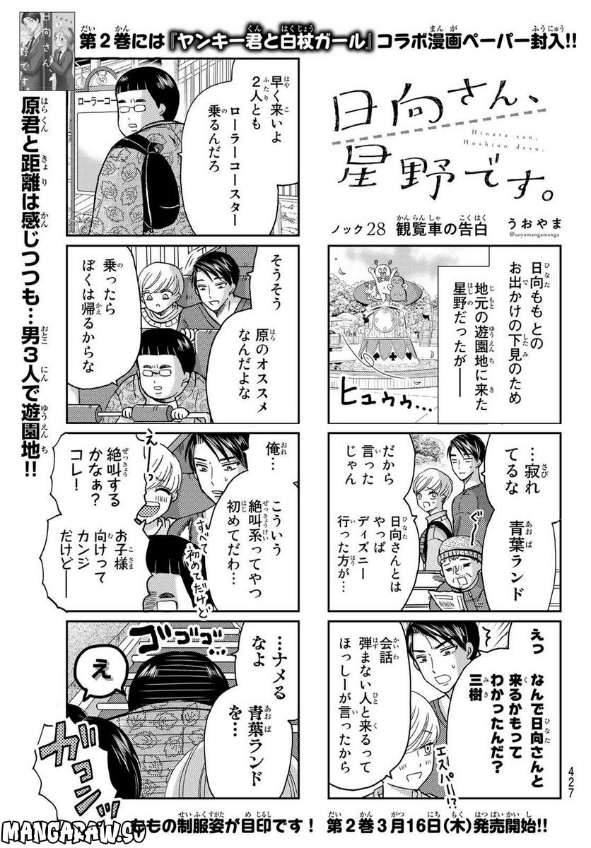日向さん、星野です。 第28話 - Trang 1
