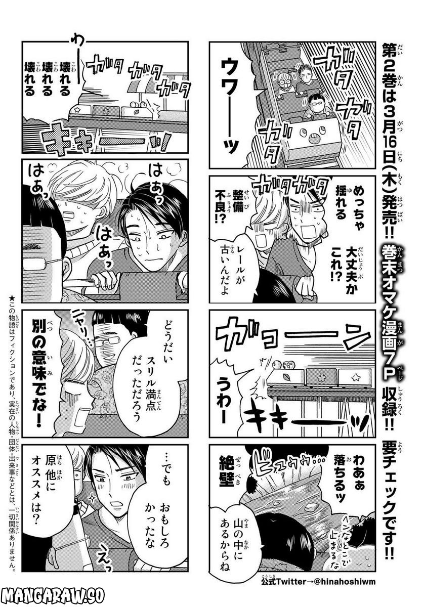 日向さん、星野です。 第28話 - Trang 2