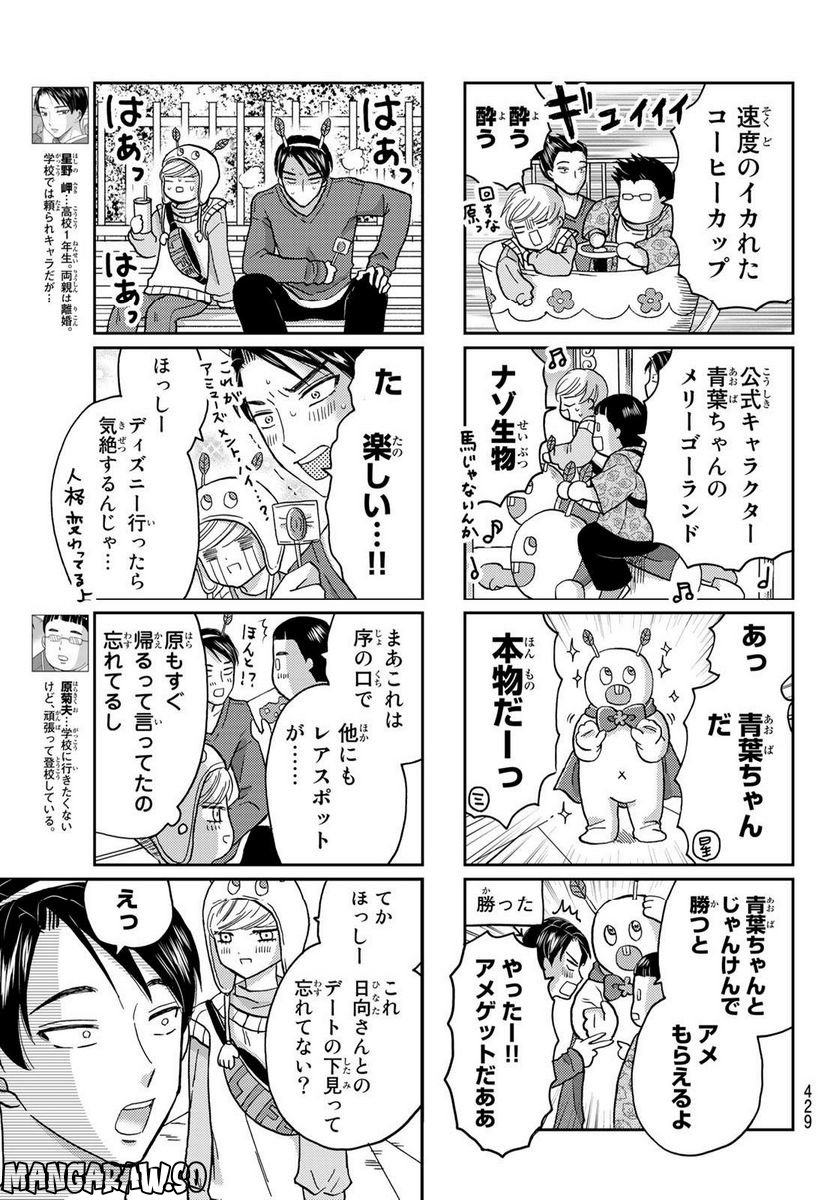 日向さん、星野です。 第28話 - Trang 3