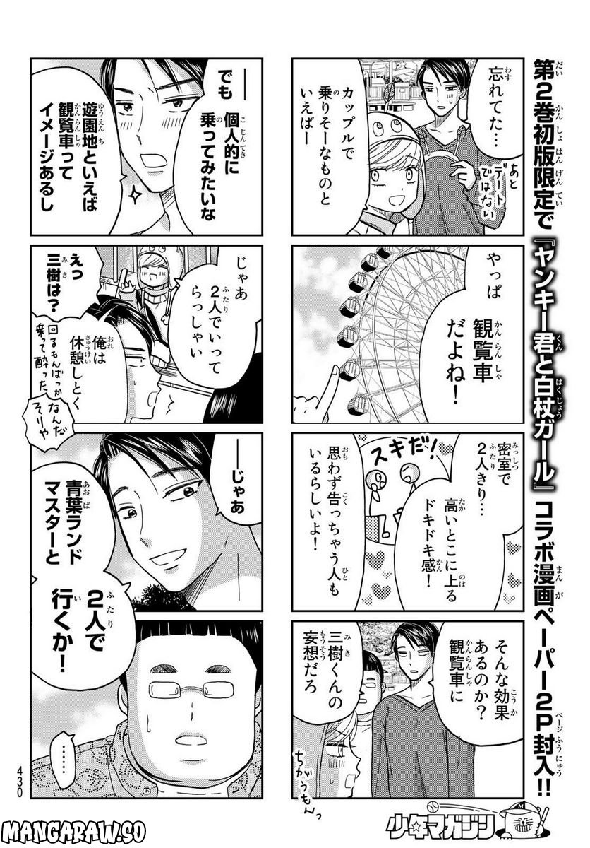 日向さん、星野です。 第28話 - Trang 4