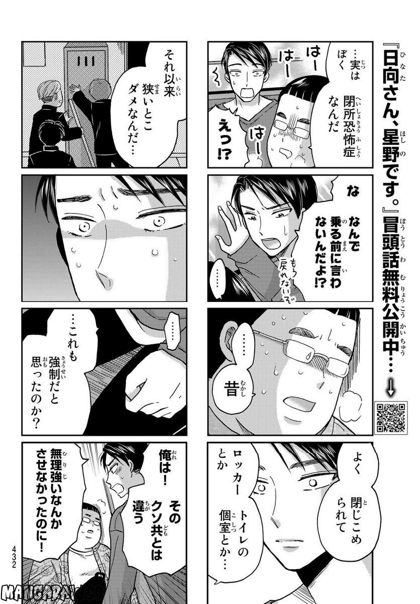 日向さん、星野です。 第28話 - Trang 6