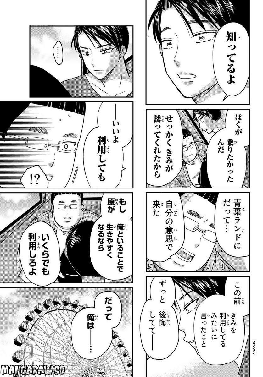 日向さん、星野です。 第28話 - Trang 7