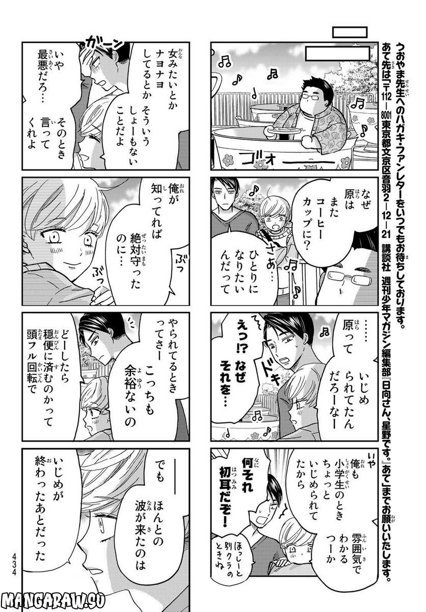 日向さん、星野です。 第28話 - Trang 8