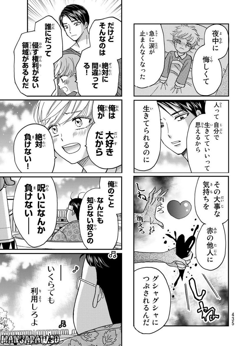 日向さん、星野です。 第28話 - Trang 9