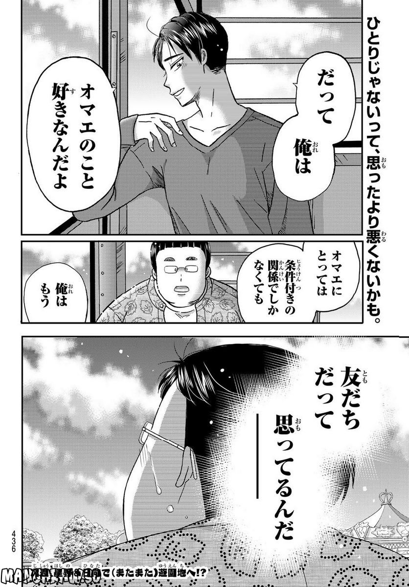 日向さん、星野です。 第28話 - Trang 10