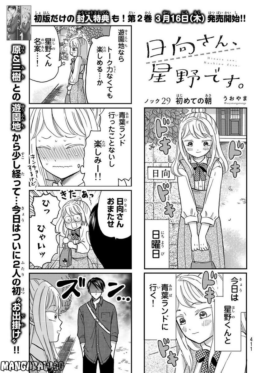 日向さん、星野です。 第29話 - Trang 1