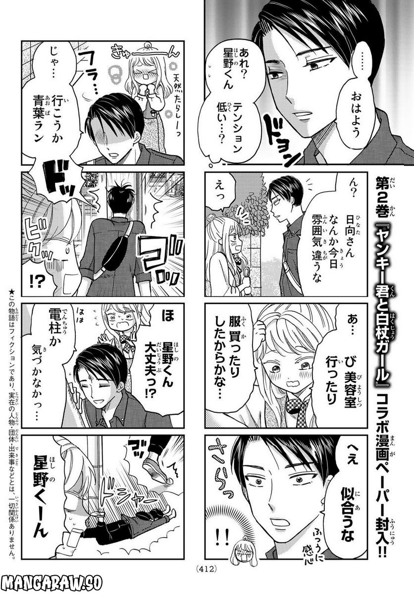 日向さん、星野です。 第29話 - Trang 2