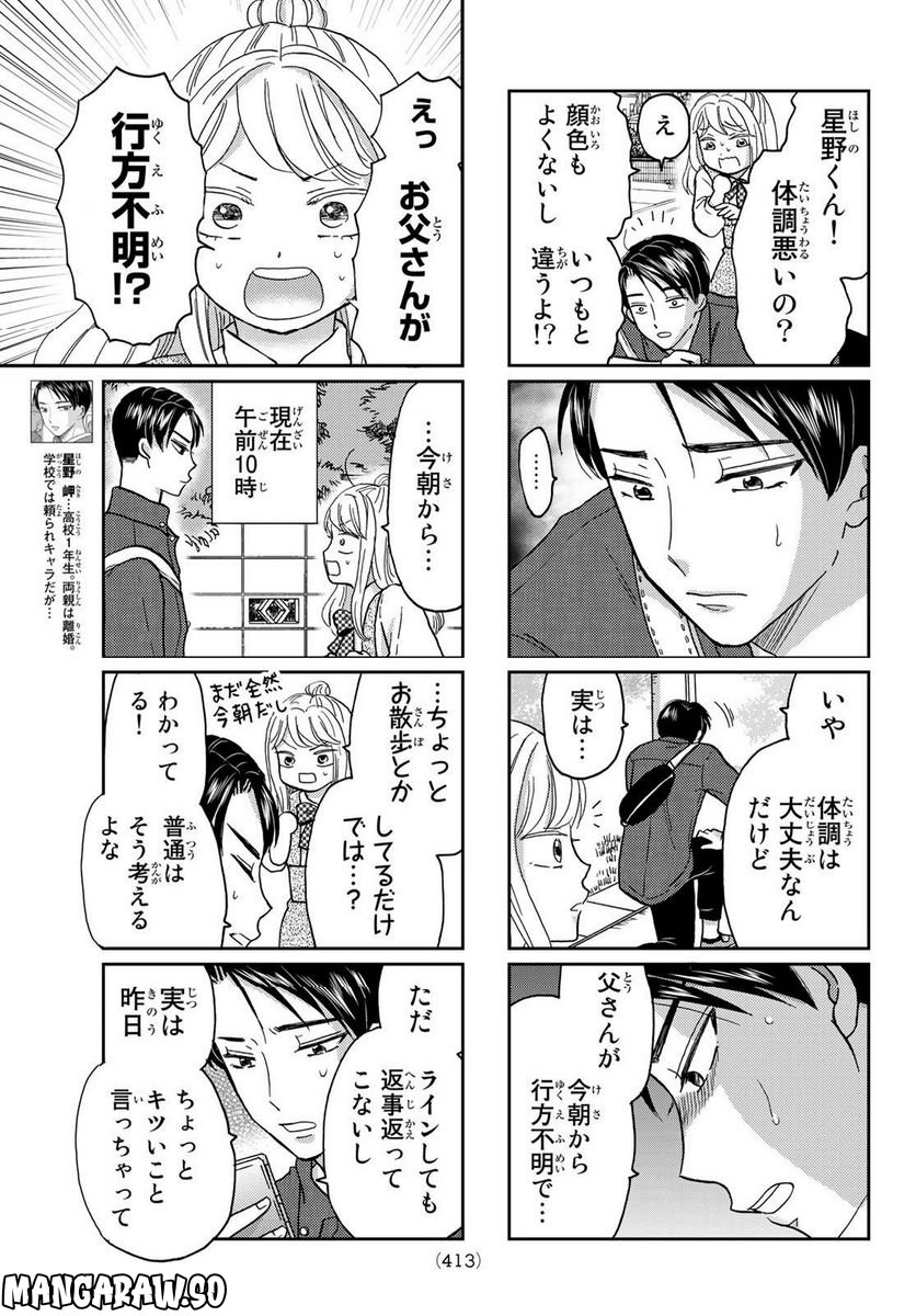 日向さん、星野です。 第29話 - Trang 3