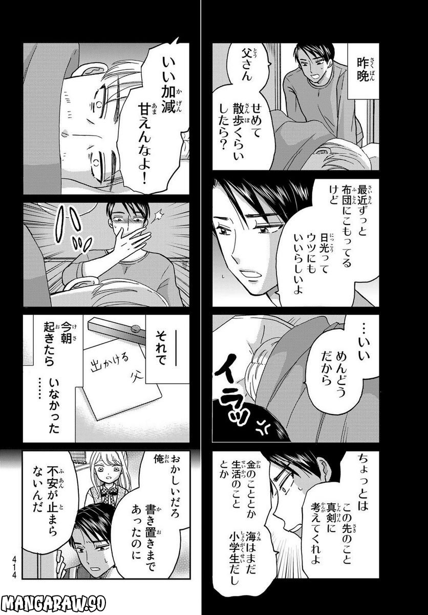 日向さん、星野です。 第29話 - Trang 4
