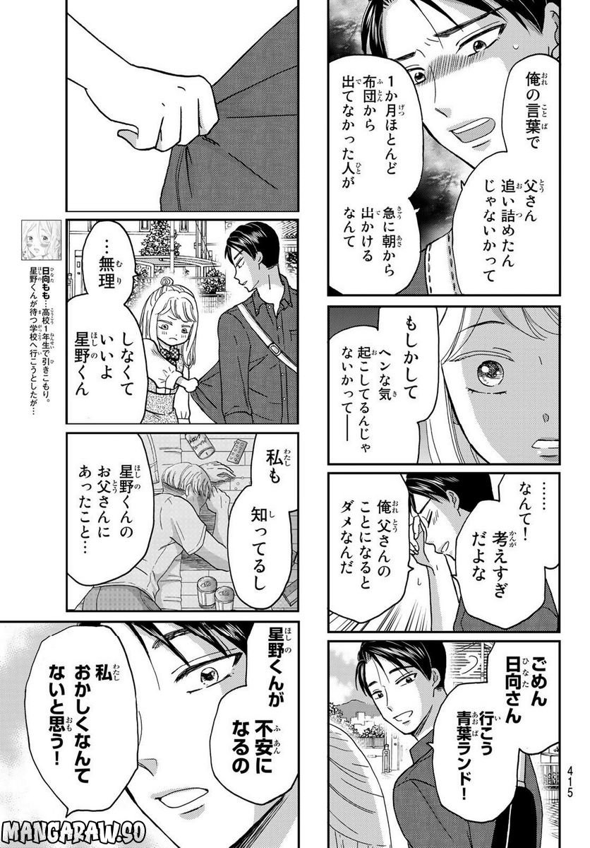 日向さん、星野です。 第29話 - Trang 5