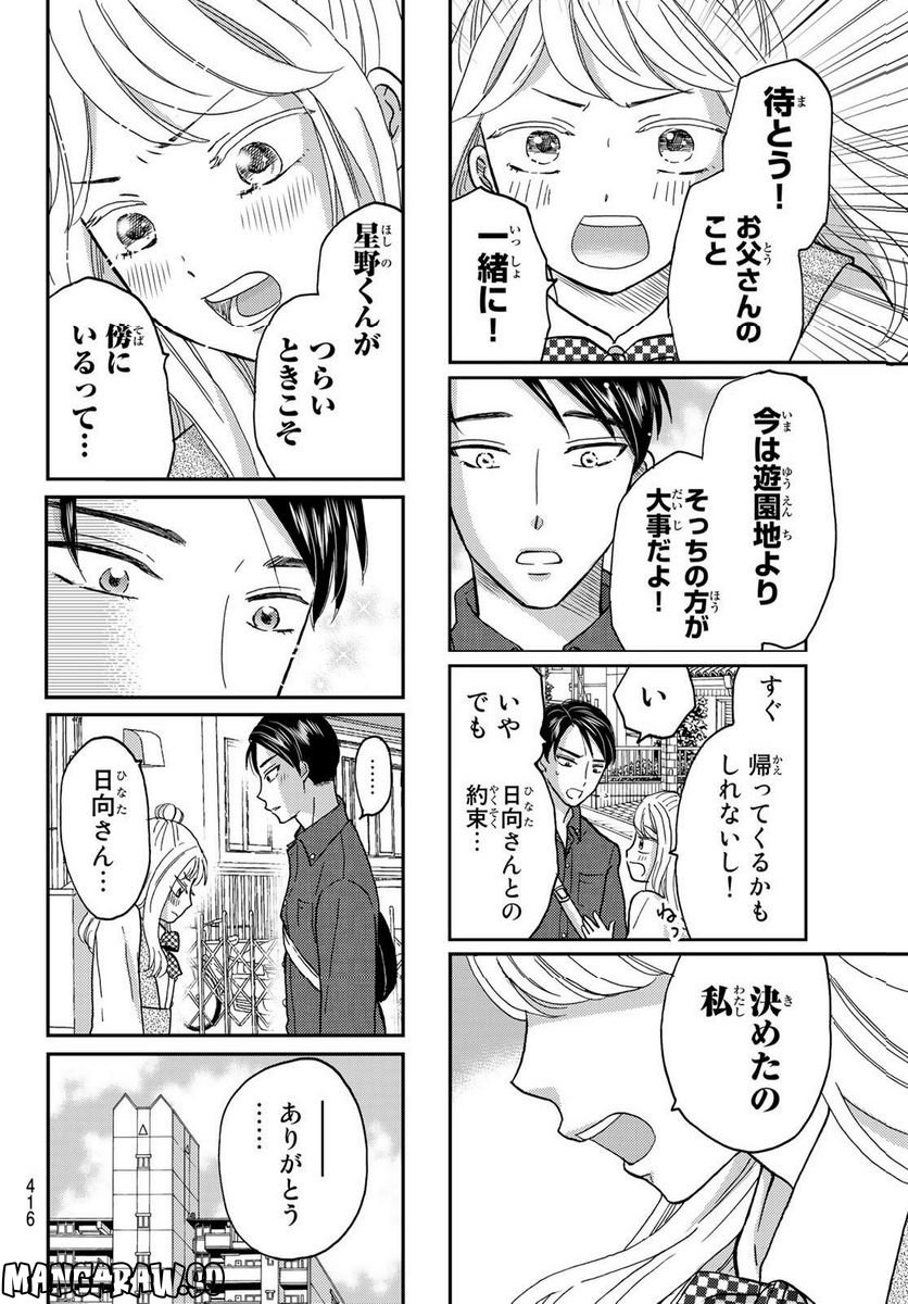 日向さん、星野です。 第29話 - Trang 6