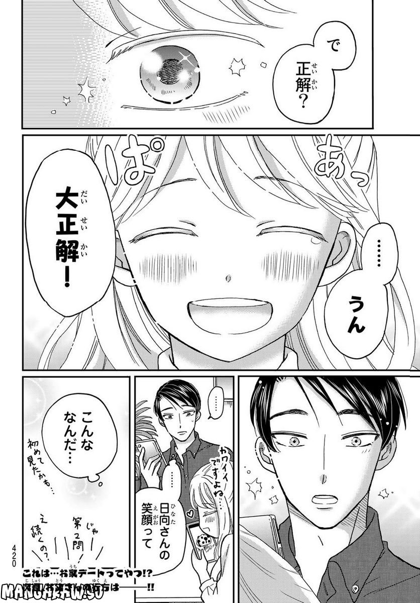 日向さん、星野です。 第29話 - Trang 10