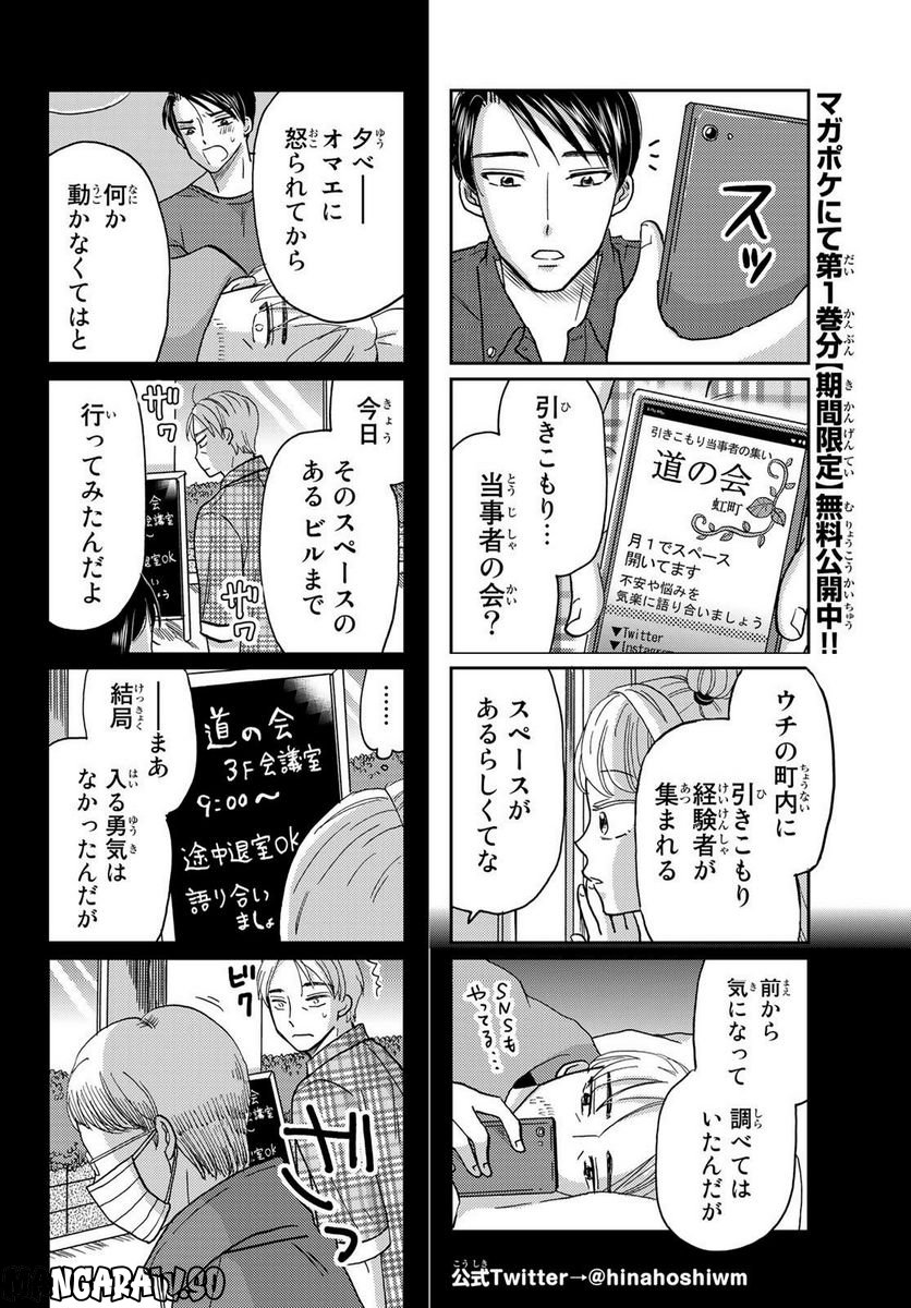 日向さん、星野です。 第31話 - Trang 2