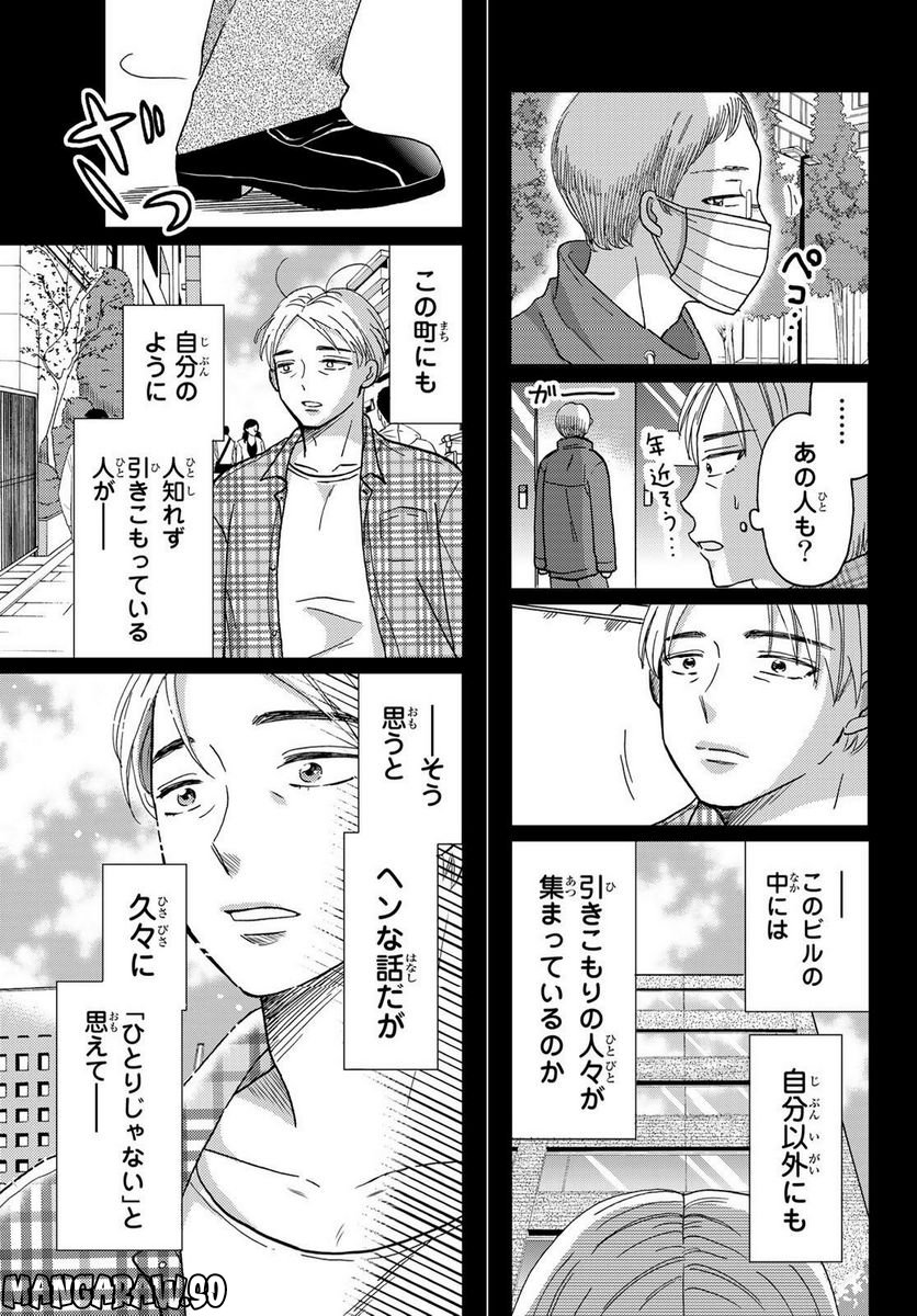 日向さん、星野です。 第31話 - Trang 3