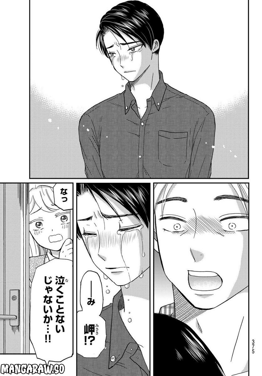 日向さん、星野です。 第31話 - Trang 5