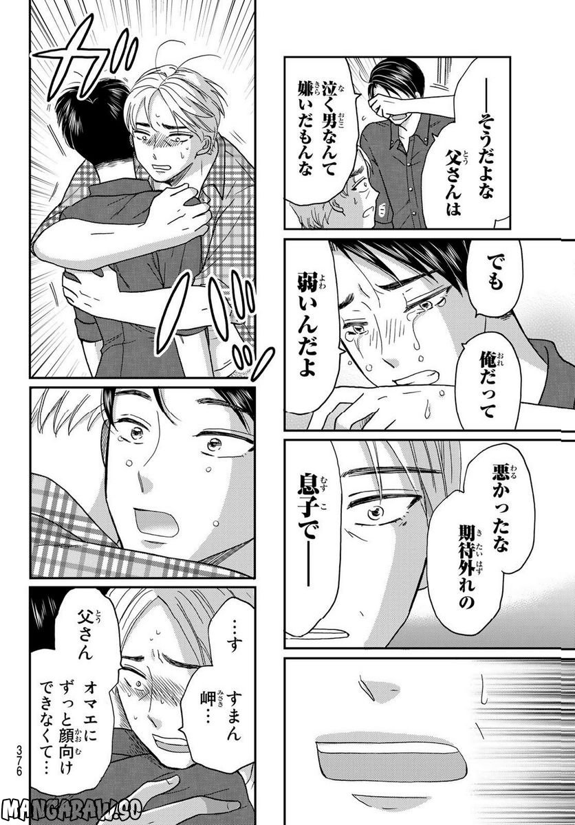 日向さん、星野です。 第31話 - Trang 6