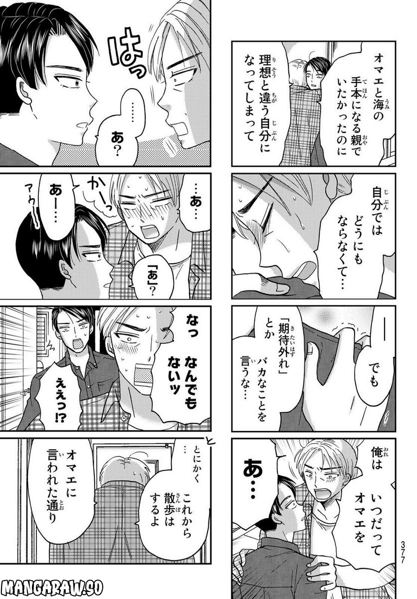 日向さん、星野です。 第31話 - Trang 7