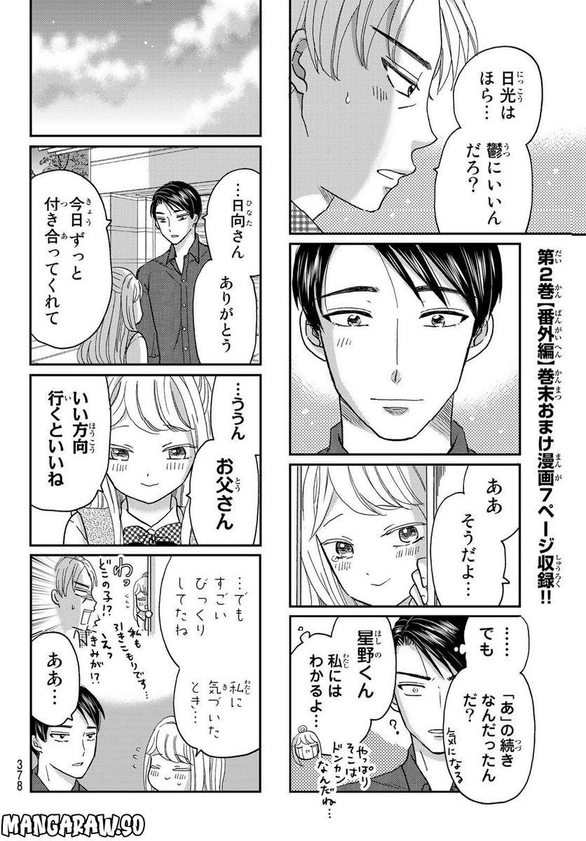 日向さん、星野です。 第31話 - Trang 8