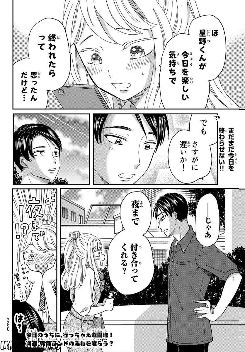 日向さん、星野です。 第31話 - Trang 10