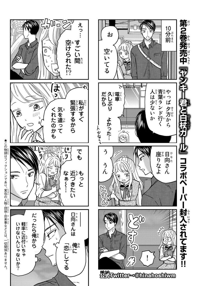 日向さん、星野です。 第32話 - Trang 2