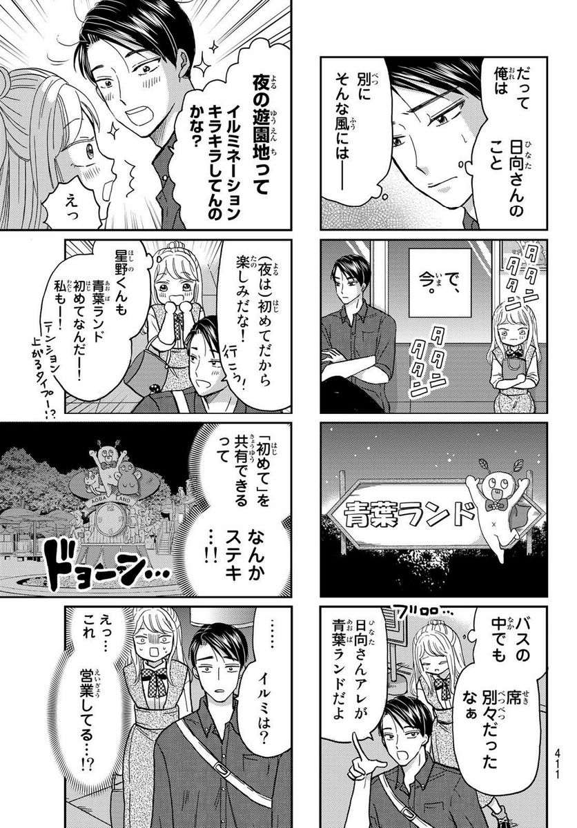 日向さん、星野です。 第32話 - Trang 3