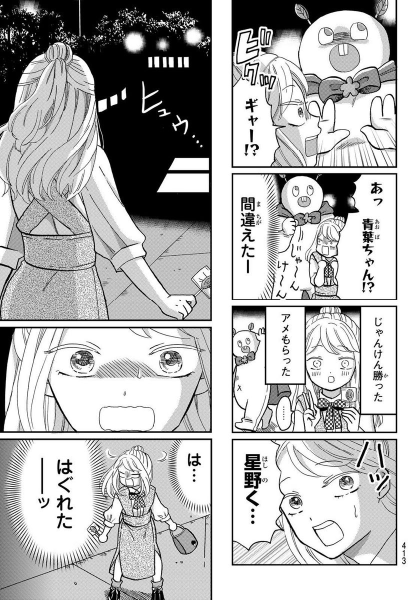 日向さん、星野です。 第32話 - Trang 5