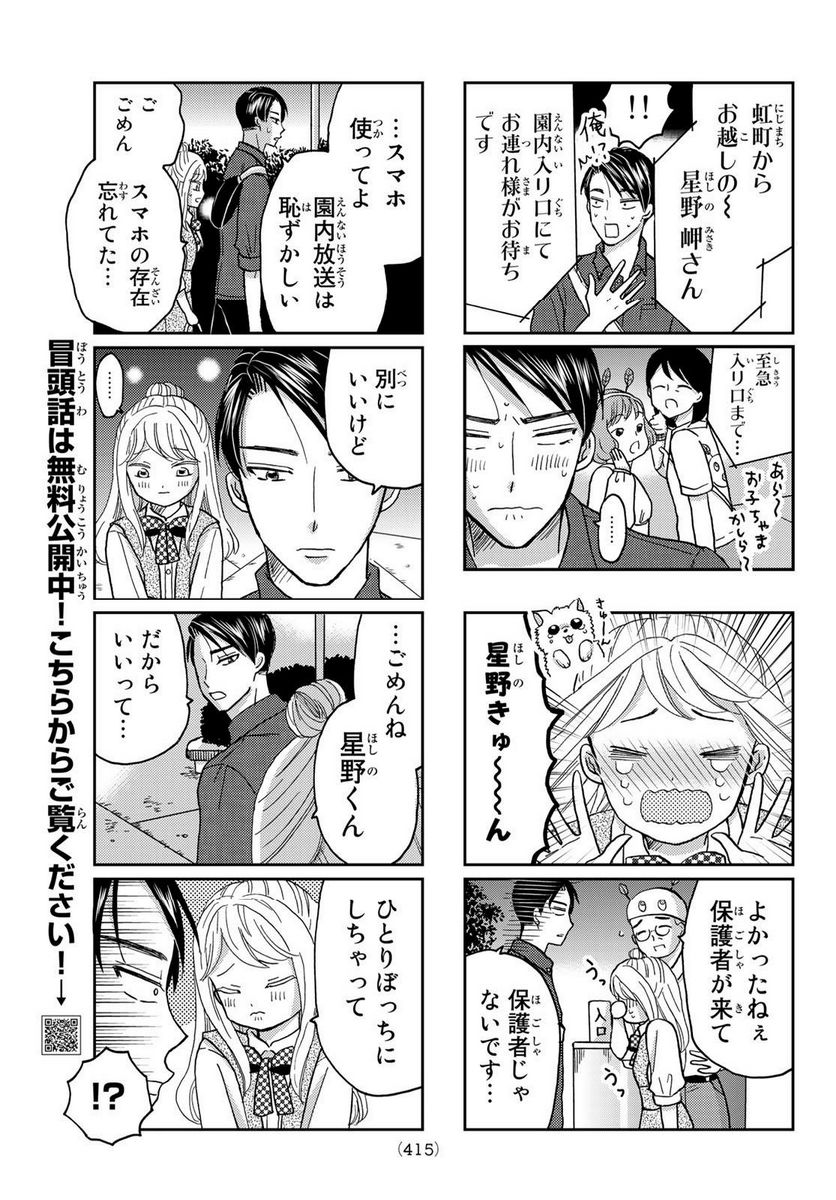 日向さん、星野です。 第32話 - Trang 7