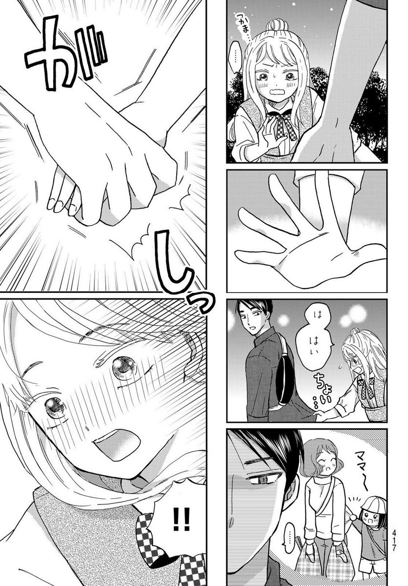 日向さん、星野です。 第32話 - Trang 9