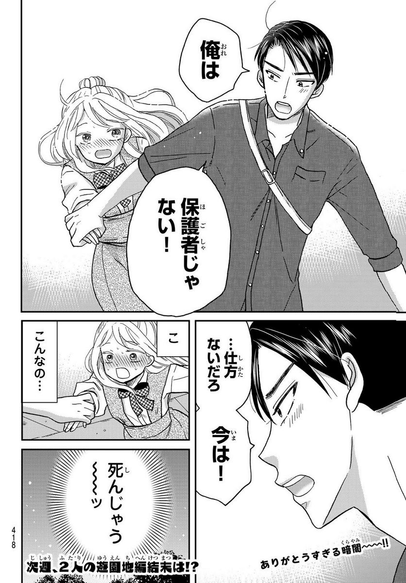 日向さん、星野です。 第32話 - Trang 10