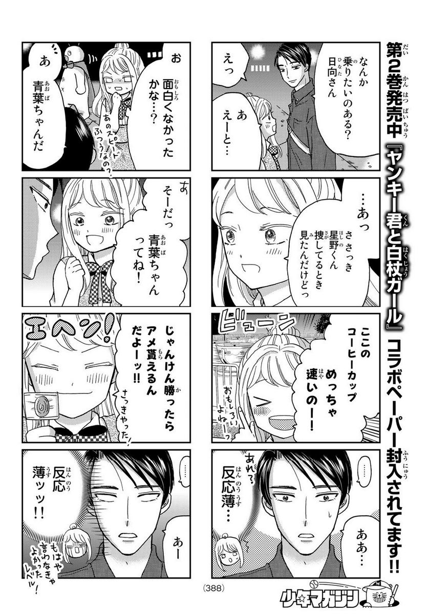日向さん、星野です。 第33話 - Trang 2