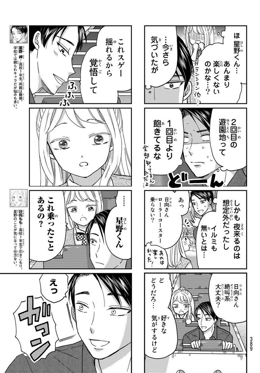 日向さん、星野です。 第33話 - Trang 3