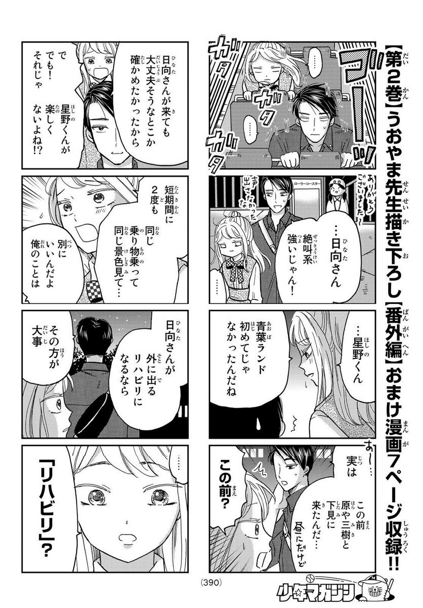 日向さん、星野です。 第33話 - Trang 4