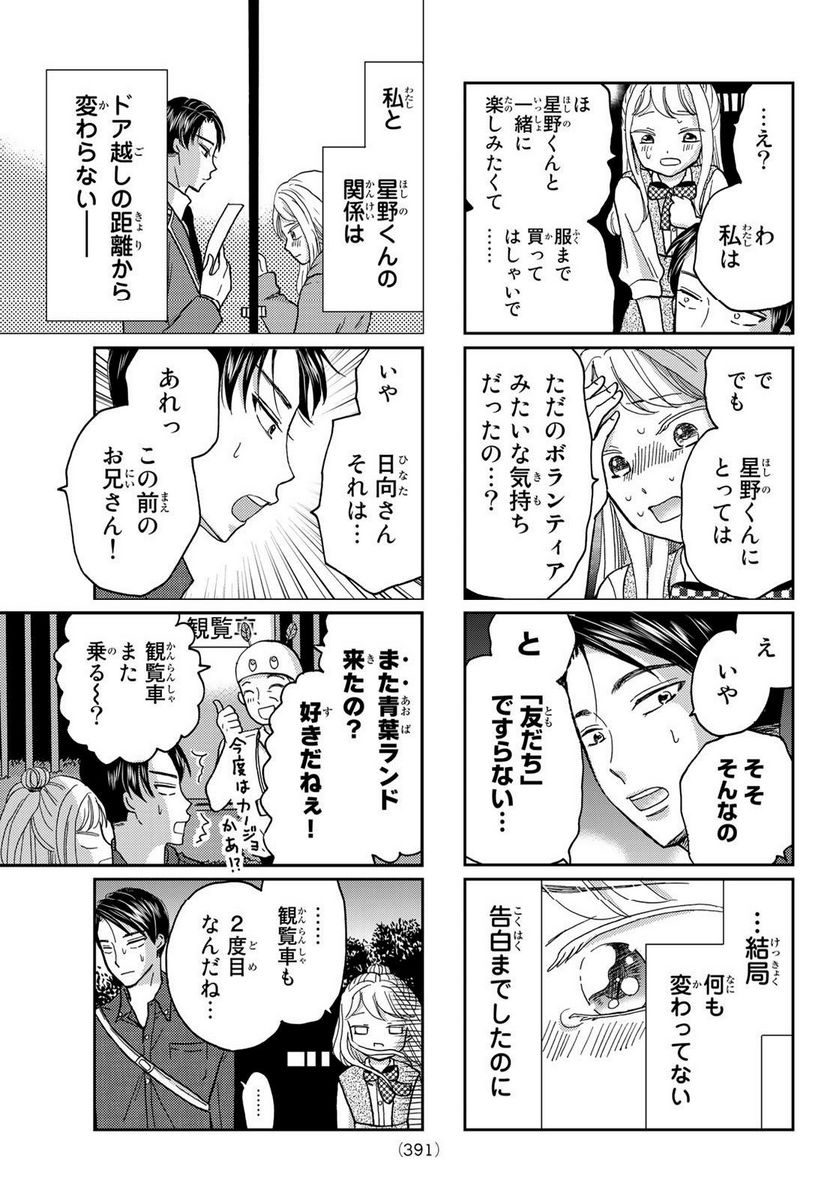 日向さん、星野です。 第33話 - Trang 5