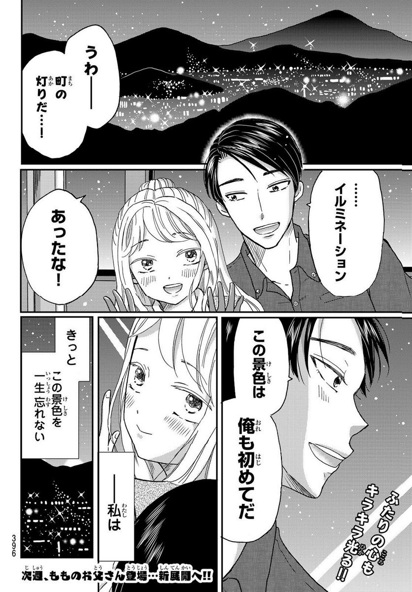 日向さん、星野です。 第33話 - Trang 10