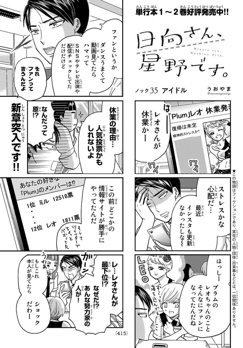 日向さん、星野です。 第35話 - Trang 1