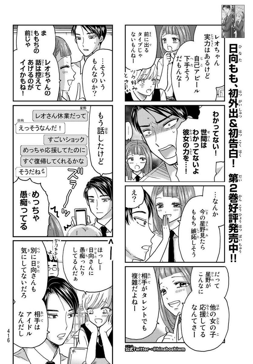 日向さん、星野です。 第35話 - Trang 2