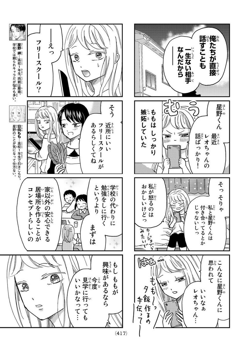 日向さん、星野です。 第35話 - Trang 3