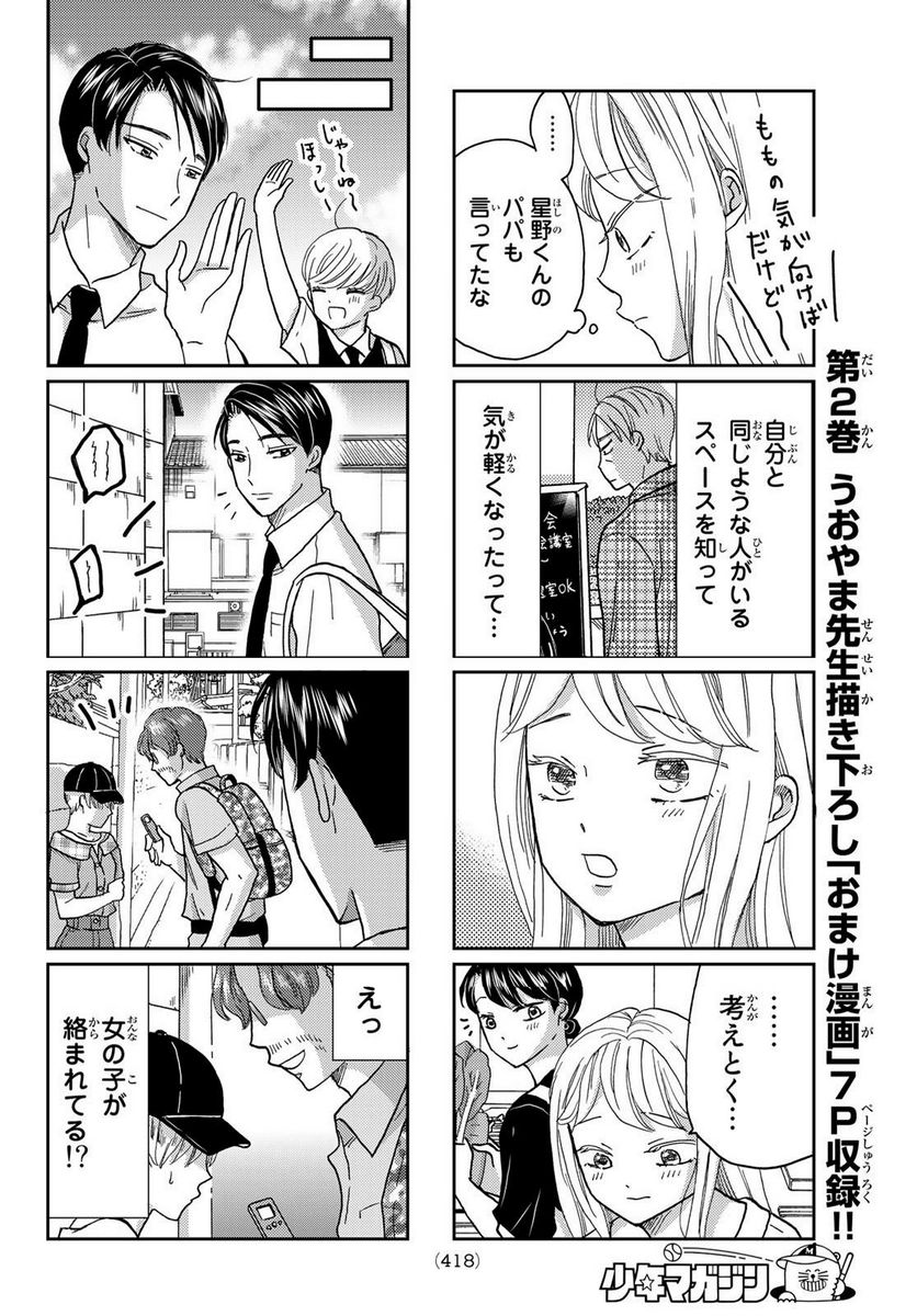 日向さん、星野です。 第35話 - Trang 4