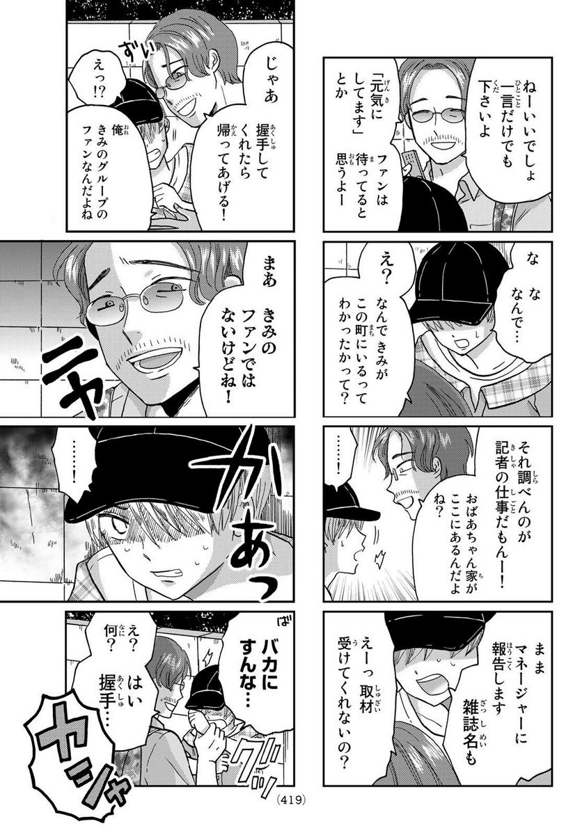 日向さん、星野です。 第35話 - Trang 5
