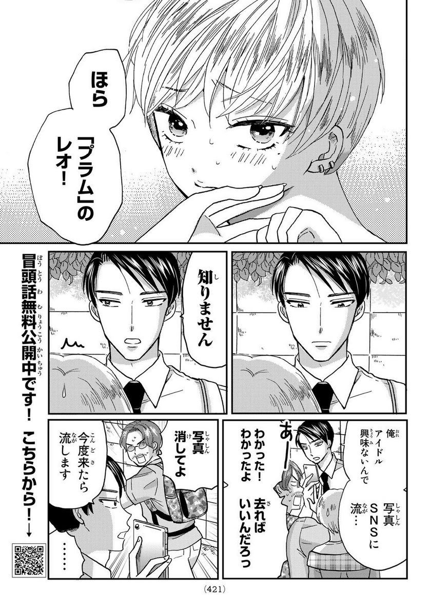 日向さん、星野です。 第35話 - Trang 7