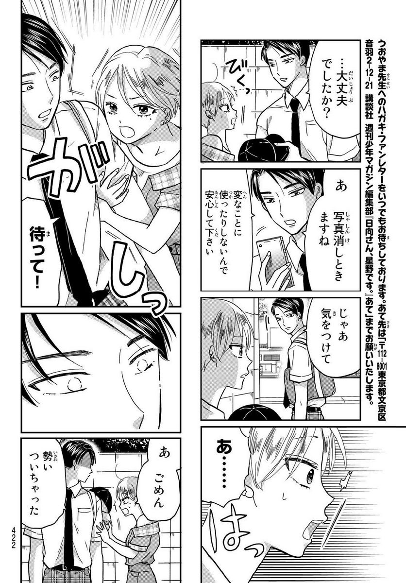 日向さん、星野です。 第35話 - Trang 8