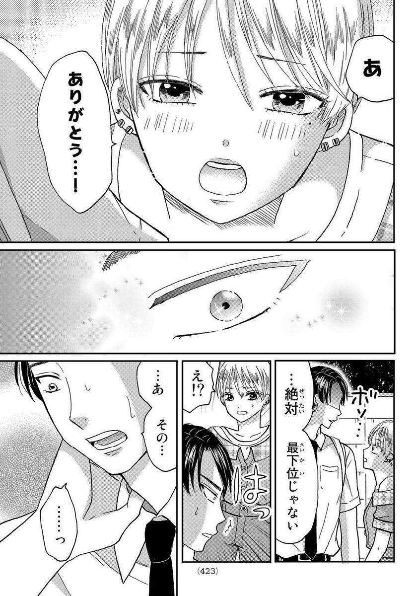 日向さん、星野です。 第35話 - Trang 9