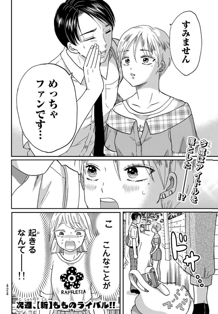 日向さん、星野です。 第35話 - Trang 10